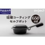 食器 グラス 大皿 ovject 琺瑯コーティング