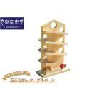 玩具 手作り木製 玉ころがし クーゲルバーン