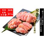 鶏肉 ムネ 鶏好きの大分が生んだ地鶏 おおいた冠地どり1羽…