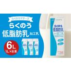 飲料類 乳飲料 らくのう低脂肪乳 1000ml