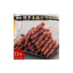 博多本格とりかわ 15本入