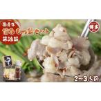 ふるさと納税 牛肉 もつ鍋 福岡県 福岡市 博多もつ鍋星まつり(みそ味2〜3人前)