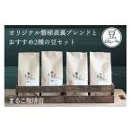 コーヒー コーヒー豆 直火焙煎 オリジナル磐梯表裏ブレンド…