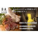 燻製 肉類 白カビの力で1カ月熟成させた希少な絶品サラミ