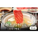 牛肉 サーロイン 京都吉兆 京都牛出汁しゃぶ