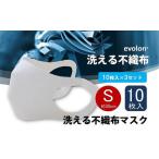 ふるさと納税 広島県 三原市 [No.5311-0109]夏用 マスク 30回洗って使える エボロンの不織布マスク 10枚入り×3セット（Sホワイト）