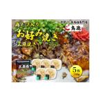 惣菜 レトルト 冷凍 鳥もつ入り広島風お好み焼