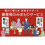 イベントやチケット等 みまもり訪問サービス