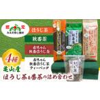 お茶類 ほうじ茶 茶葉 ティーバッグ 亀山茶