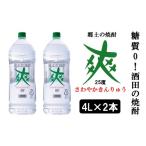 焼酎 金龍 爽 アルコール度数 25% 4Lペットボトル×2本
