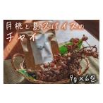 お茶類 宮古島 ゆさらび 月桃と島スパイスのチャイ