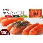 魚貝類 明太子 山口油屋福太郎 福太郎 めんたい三昧 500g