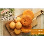 焼菓子 チョコレート マドレーヌ 洋菓子 AngeCoco