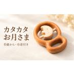 玩具 木のおもちゃ カタカタ お月さま 月 木製