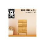 家具 タンス チェスト 幅44 4段 奥行44