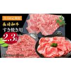 牛肉 モモ すき焼き祭りだ 3回定期便 長崎和牛