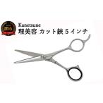美容 H47-10 Kanetsune 理美容カットはさみ