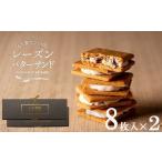 焼菓子 チョコレート レーズンバターサンド