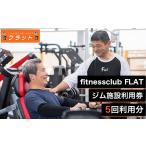イベントやチケット等 fitnessclub