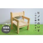 木工品 竹工品 ヒノキ 無垢の木 ヒノキのいす