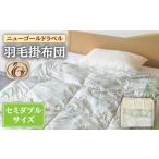 タオル 寝具 掛け布団 ニューゴールドラベル