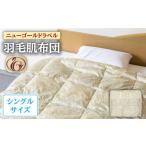 タオル 寝具 掛け布団 ニューゴールドラベル