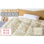 タオル 寝具 掛け布団 ニューゴールドラベル