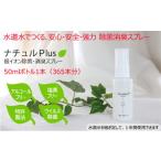 防災グッズ 除菌消臭革命 ナチュルPlus