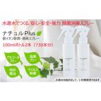 防災グッズ 除菌消臭革命 ナチュルPlus