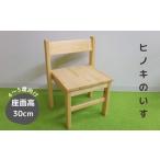 家具 無垢の木 ヒノキのいす_4~5歳児向け