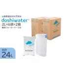 水 ミネラルウォーター 山梨の天然水 doshiwater 2L×6袋×2箱