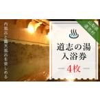 fu.... налог горячие источники * sauna *spa использование талон Yamanashi префектура дорога .. дорога .. горячая вода купальный талон (4 листов ) надеты день указание отправка не возможно ..... налог купальный талон . небо ванна входной билет Yamanashi префектура дорога .. бесплатная доставка...