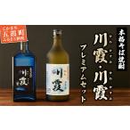 焼酎 そば 産本格そば焼酎 川霞 プレミアム川霞