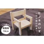 家具 テーブル ヒノキ 無垢の木 ヒノキのいす