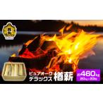ナラ100% 薪 ピュアオークデラックス 約460kg