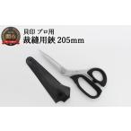 ファッション 圧倒的切れ味 プロ用 高級裁縫用鋏