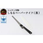 文房具 玩具 H3-07 しなるペーパーナイフ
