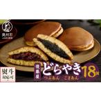 和菓子 どら焼き 後藤屋のどらやき つぶあん