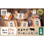 肉 ソーセージ おまかせソーセージセット