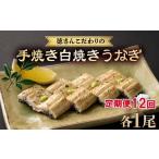 うなぎ 12回 定期便 徳さんこだわりの手焼き