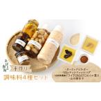 たれ ドレッシング 酢 おばぁの台所 手作り調味料セット