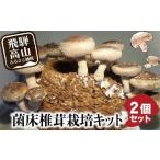 fu.... налог овощи вид .. . Gifu префектура высота гора город . пол .. культивирование комплект 2 шт. комплект |.... шиитаке .. культивирование комплект культивирование . пол ........ летние каникулы свободный ....