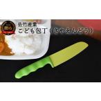 包丁 2021年新製品 さやえんどうの形をした小さなこども包丁