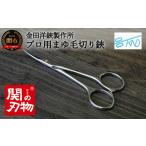 美容 H20-64 CH-03 プロ用マユ毛切鋏