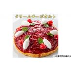 クリームチーズタルト フランボワーズ 誕生日