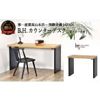 家具 インテリア 寝具 収納 B.H. カウンター