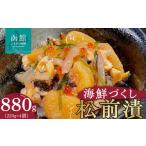魚貝類 数の子 布目 函館 づくし松前漬_HD055-011
