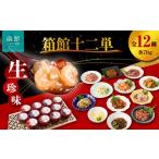 魚貝類 数の子 布目 箱館十二単 生 セット 化粧箱