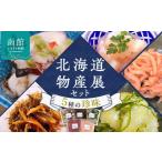 エビ あまエビ 布目 物産展セット_HD055-009