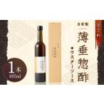 缶詰 瓶詰 ソース じき宮ざわ 自家製 薄垂惣酢